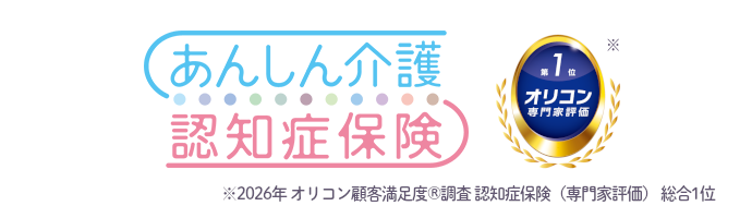 認知症介護に<br />
しっかり備えたい方へ