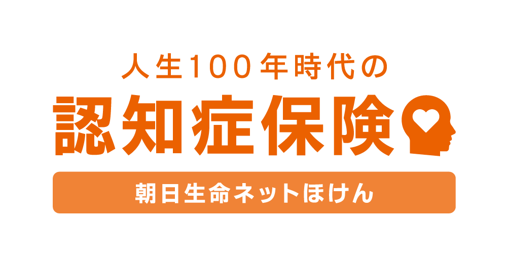 保険料がお手頃な<br />
認知症保険をお探しの方へ