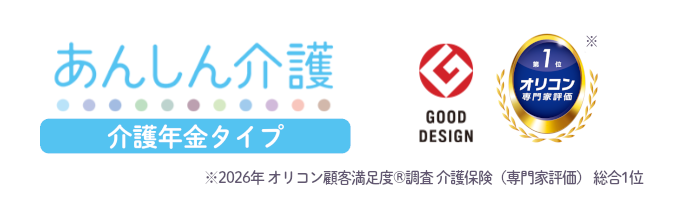 介護の継続的な出費に<br>備えたい方へ