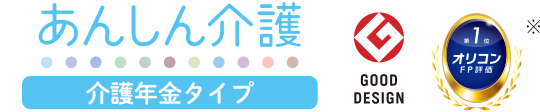 あんしん介護