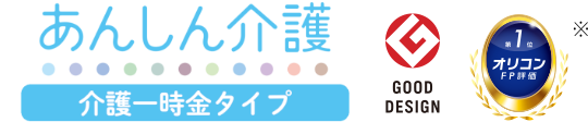 あんしん介護