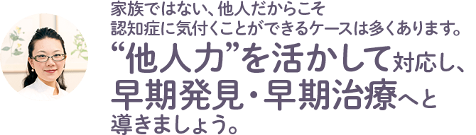職場や近所の人が もしかして認知症 仲間として知人として できることはありますか 岡先生のコラム 認知症について知る お役立ち情報 あんしん介護