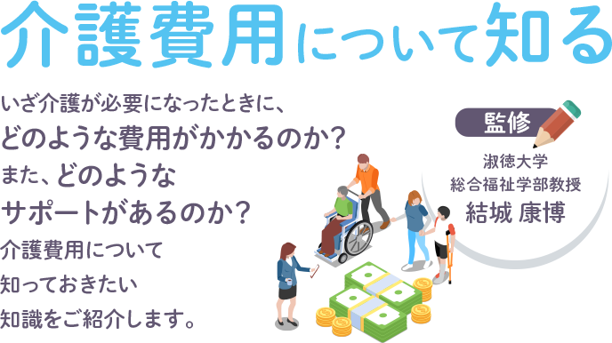 介護休業制度とは 介護費用について知る お役立ち情報 あんしん介護