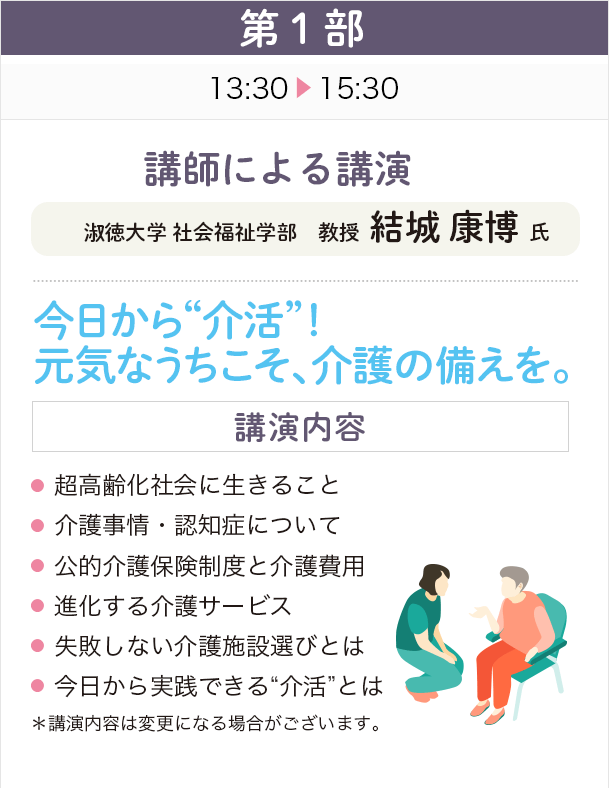 第1部　講師による講演　淑徳大学 社会福祉学部　教授 結城 康博 氏