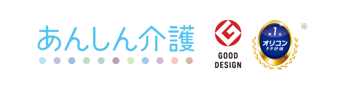 あんしん介護